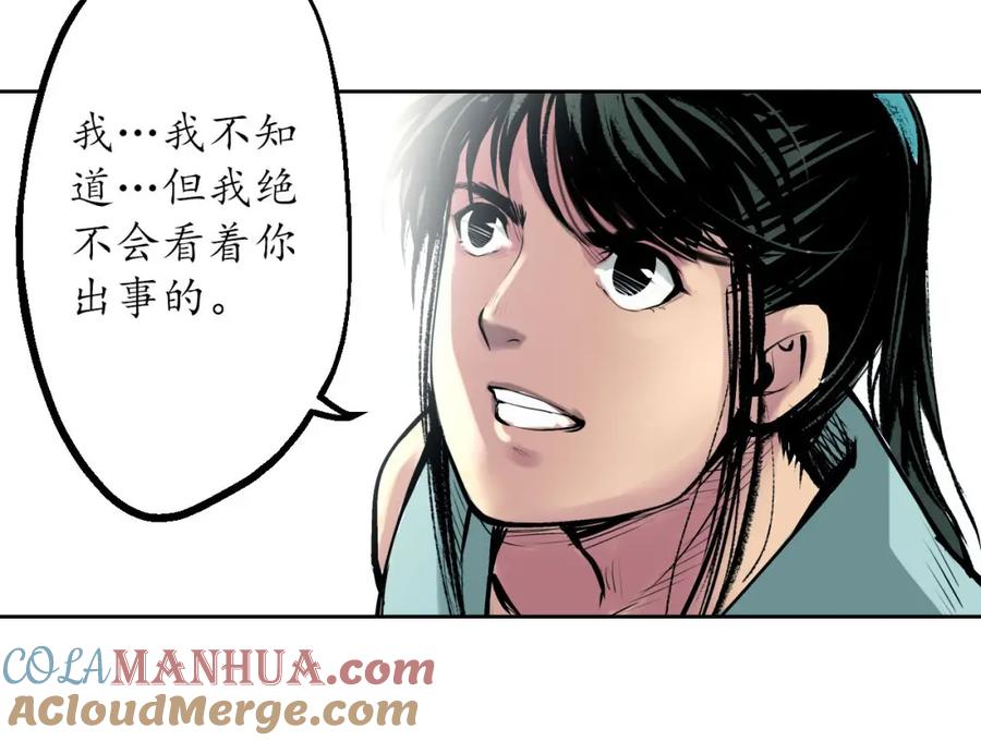 藏锋行 第42回 白日流影 第64页
