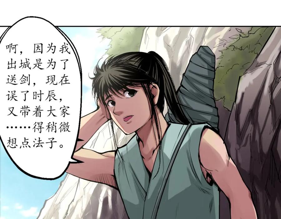 藏锋行 第42回 白日流影 第57页