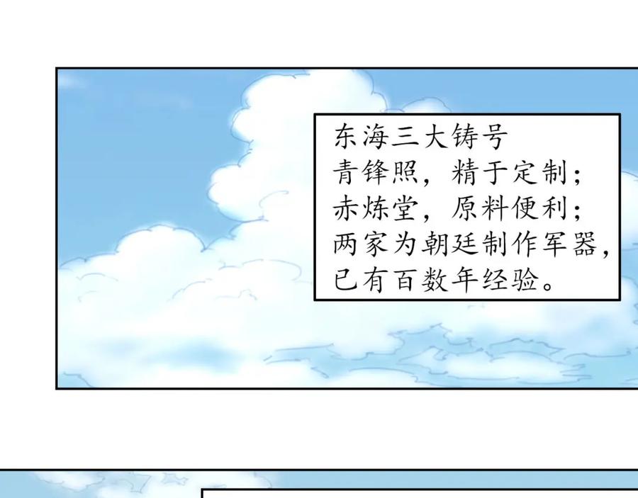 藏锋行 第42回 白日流影 第47页