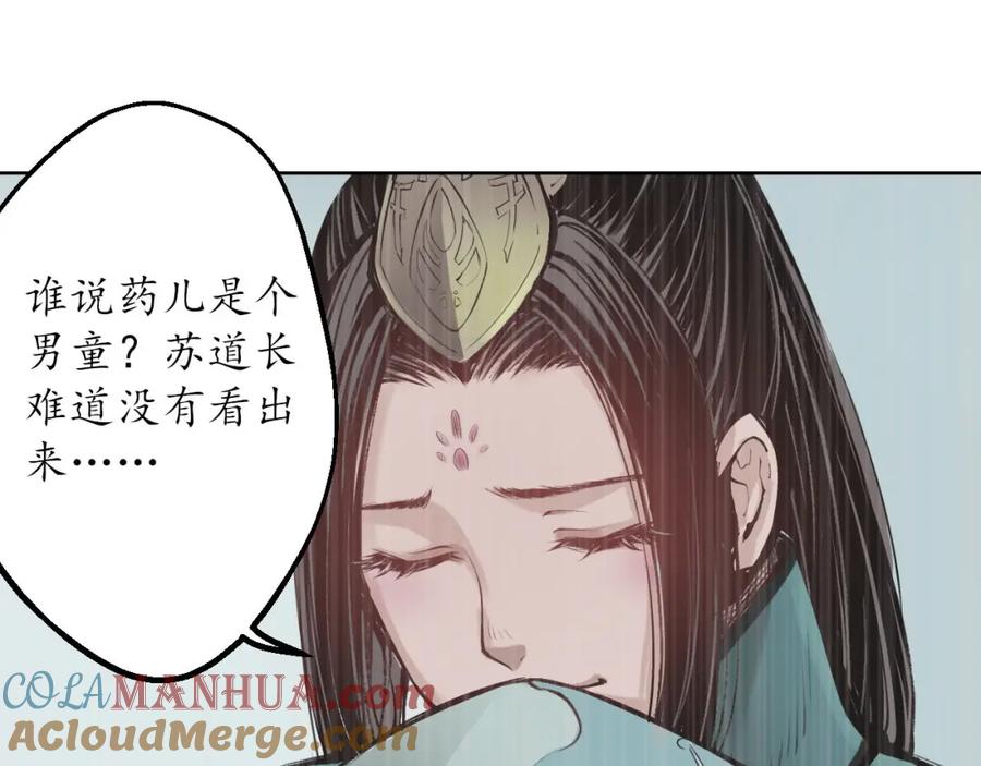 藏锋行 第42回 白日流影 第31页