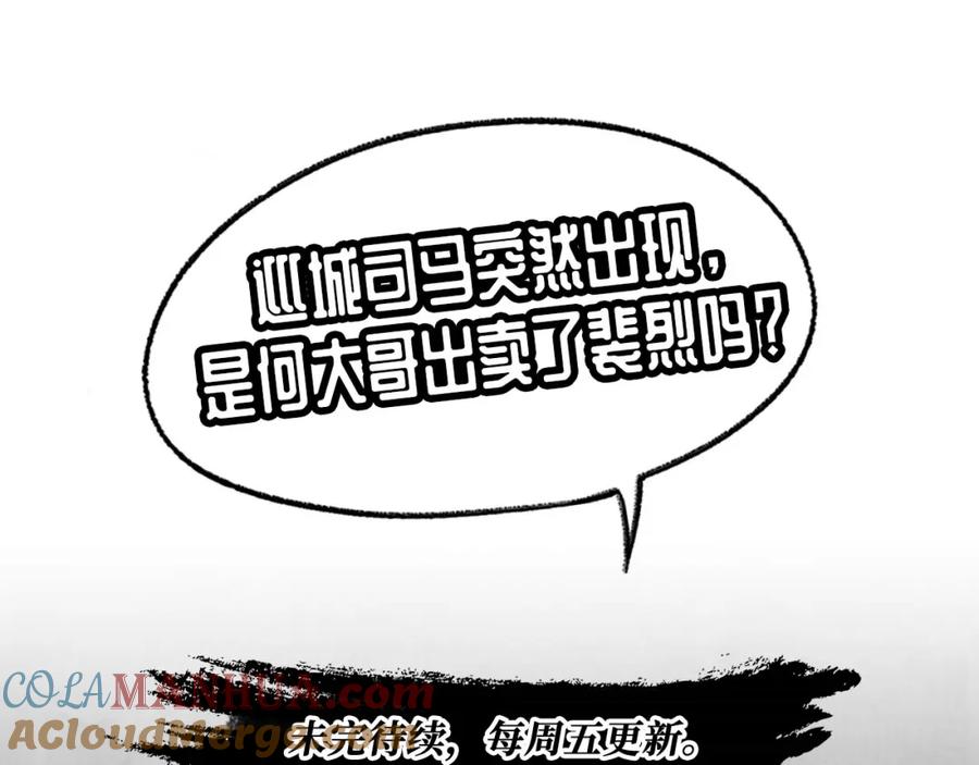 藏锋行 第42回 白日流影 第73页