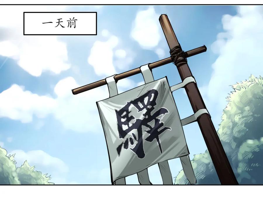 藏锋行 第42回 白日流影 第6页