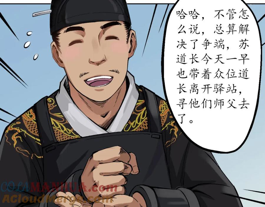藏锋行 第42回 白日流影 第37页