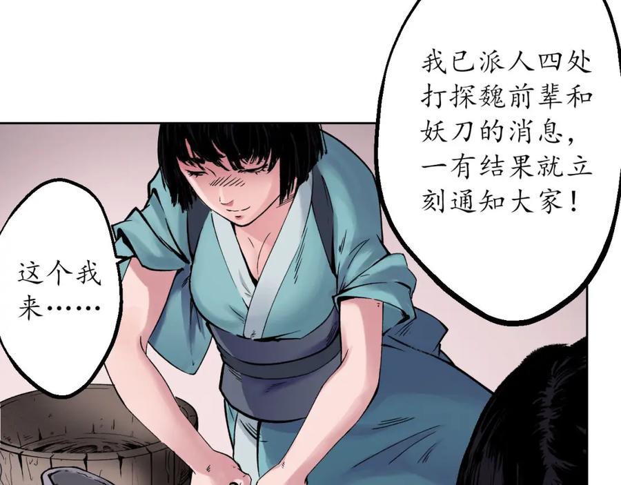 藏锋行 第42回 白日流影 第41页
