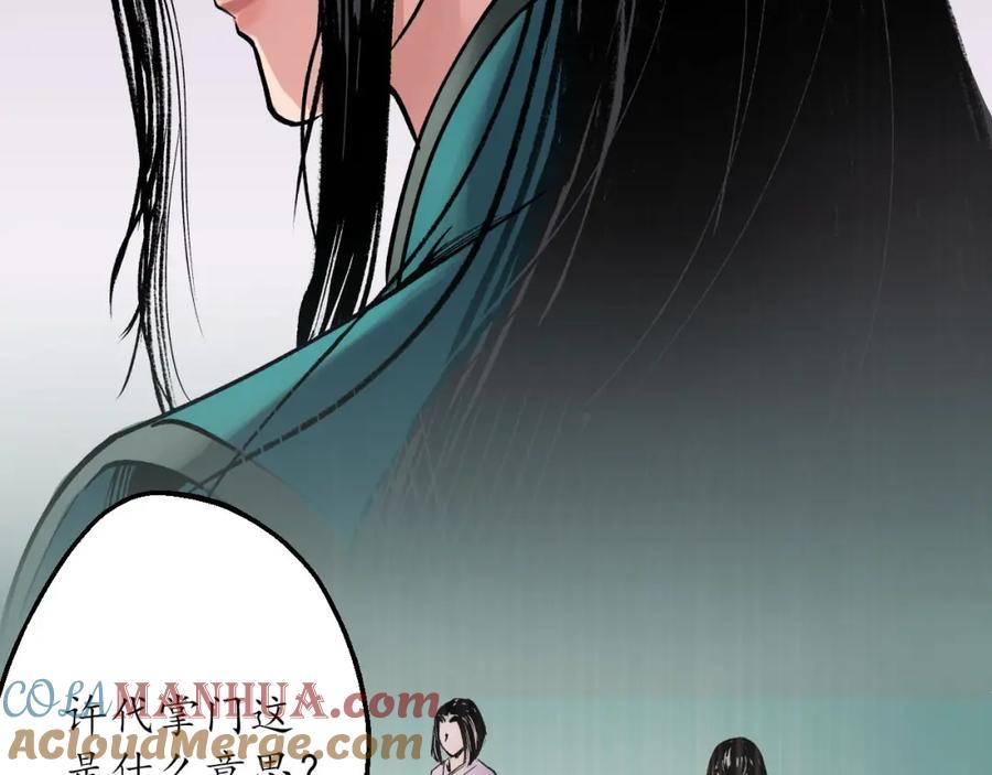 藏锋行 第42回 白日流影 第19页