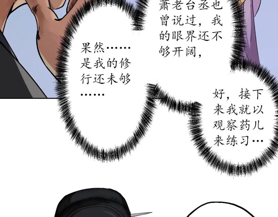 藏锋行 第42回 白日流影 第36页