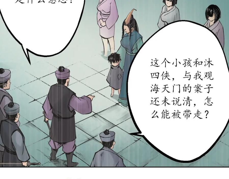 藏锋行 第42回 白日流影 第20页