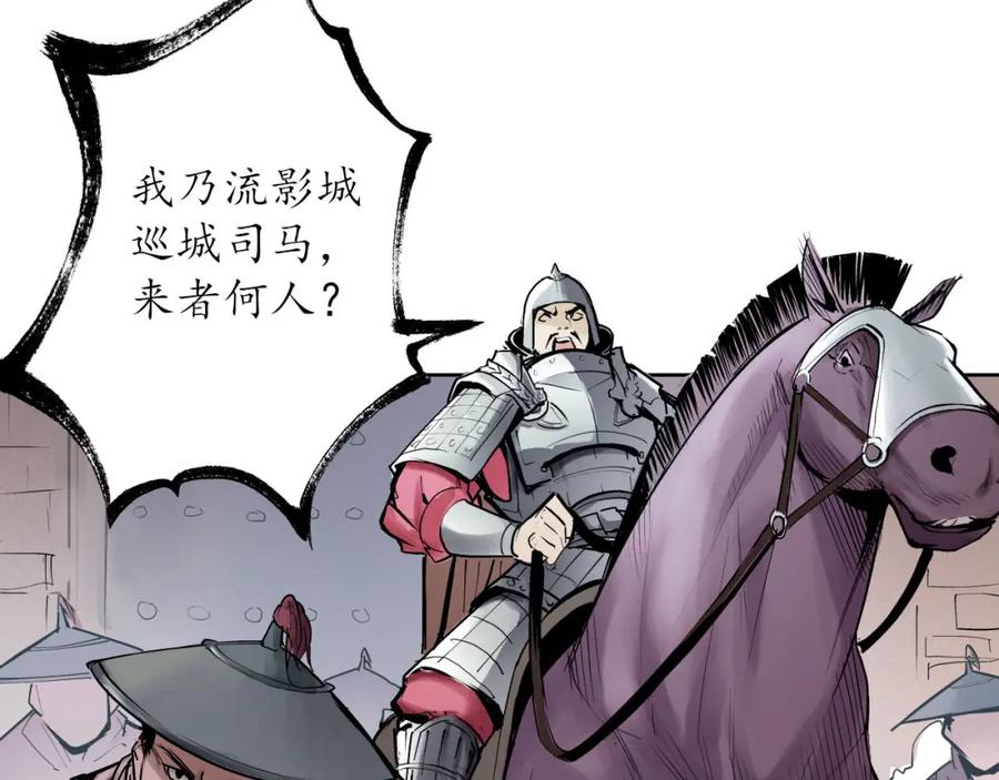 藏锋行 第42回 白日流影 第71页
