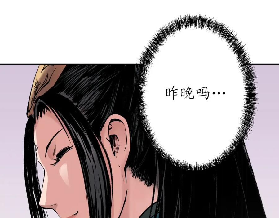 藏锋行 第42回 白日流影 第18页