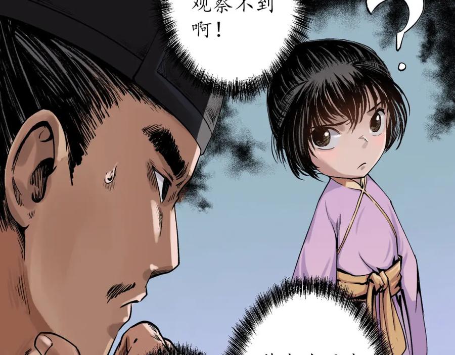 藏锋行 第42回 白日流影 第35页