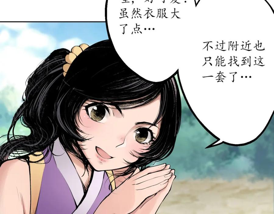 藏锋行 第42回 白日流影 第15页