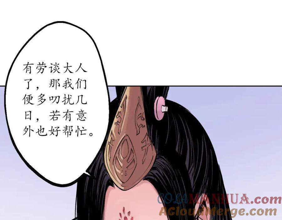 藏锋行 第42回 白日流影 第43页