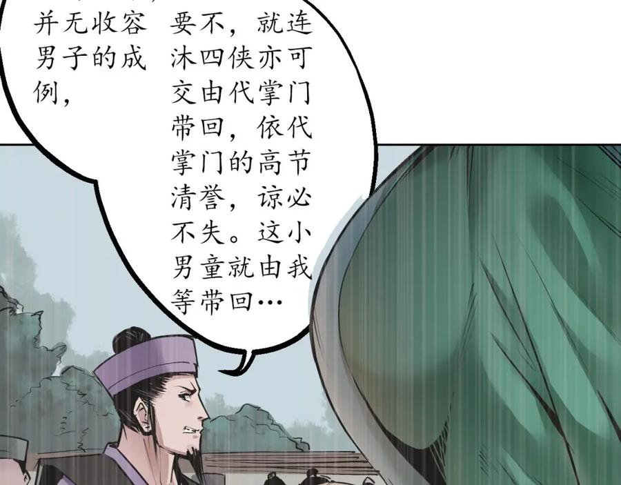 藏锋行 第42回 白日流影 第29页