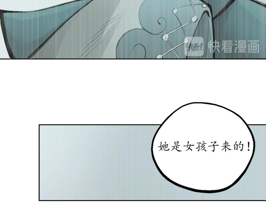 藏锋行 第42回 白日流影 第32页