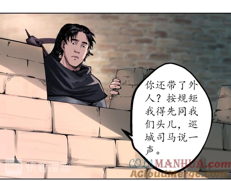 藏锋行 第42回 白日流影 第61页