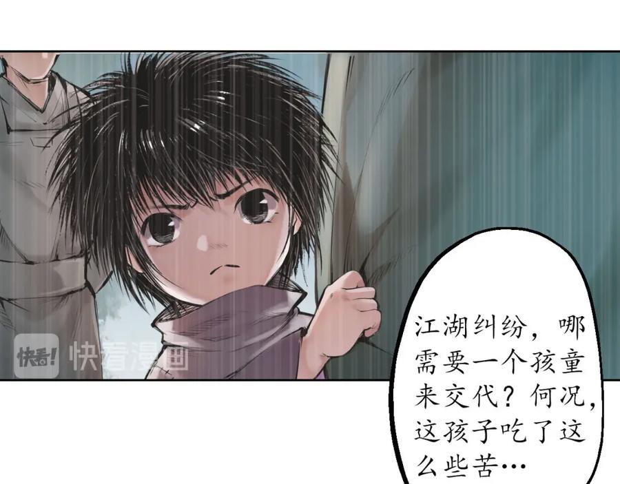 藏锋行 第42回 白日流影 第23页
