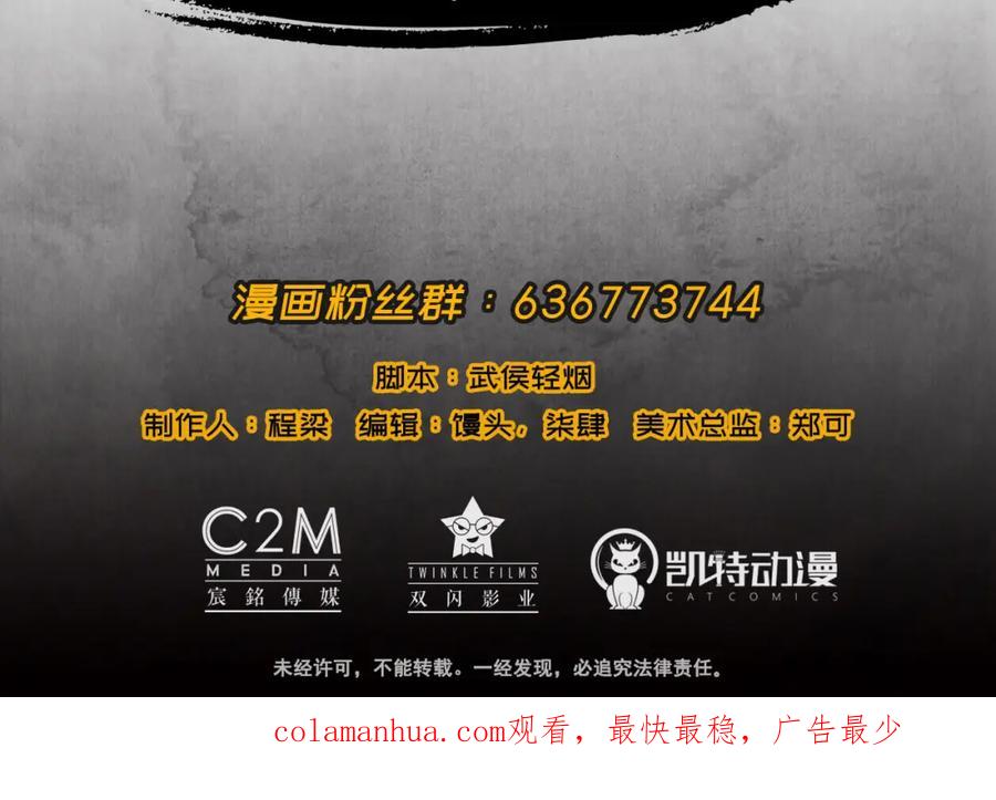 藏锋行 第42回 白日流影 第74页