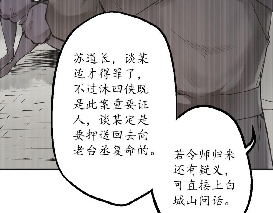 藏锋行 第42回 白日流影 第27页