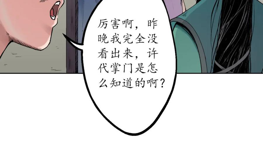 藏锋行 第42回 白日流影 第17页