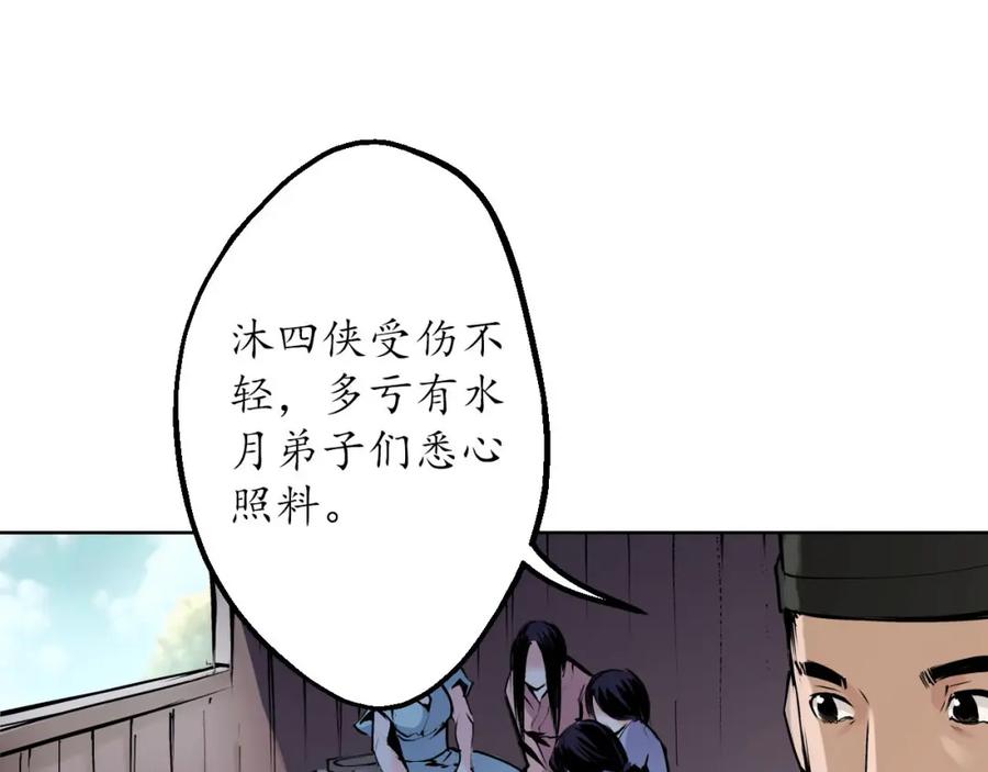 藏锋行 第42回 白日流影 第39页