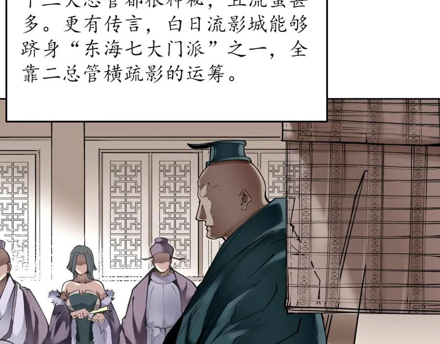藏锋行 第42回 白日流影 第51页