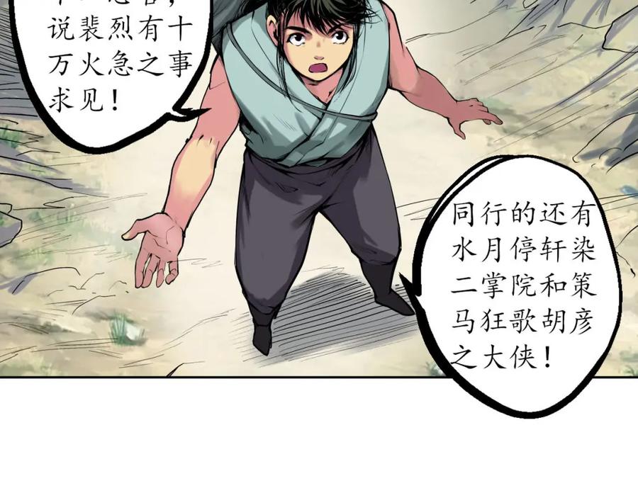 藏锋行 第42回 白日流影 第60页