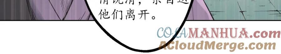 藏锋行 第42回 白日流影 第22页