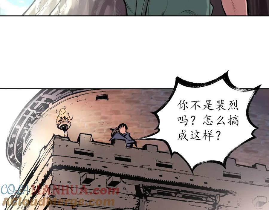 藏锋行 第42回 白日流影 第58页