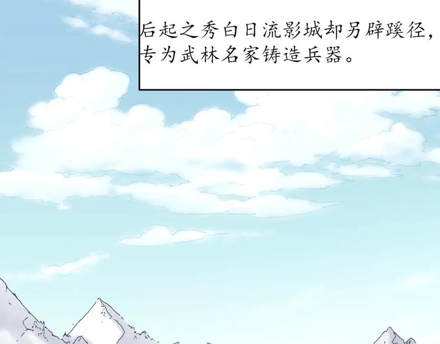 藏锋行 第42回 白日流影 第48页