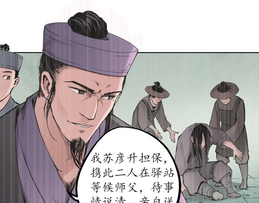 藏锋行 第42回 白日流影 第21页