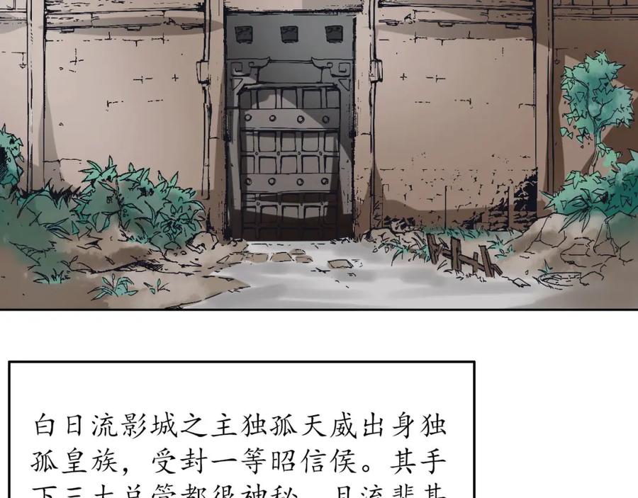 藏锋行 第42回 白日流影 第50页