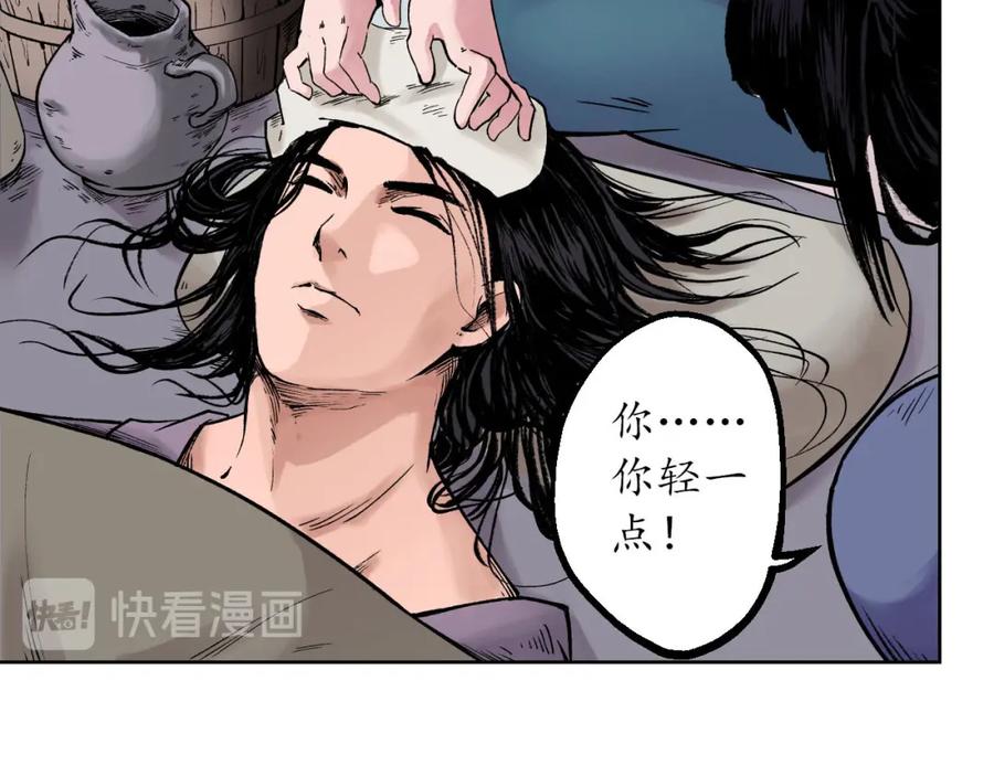 藏锋行 第42回 白日流影 第42页