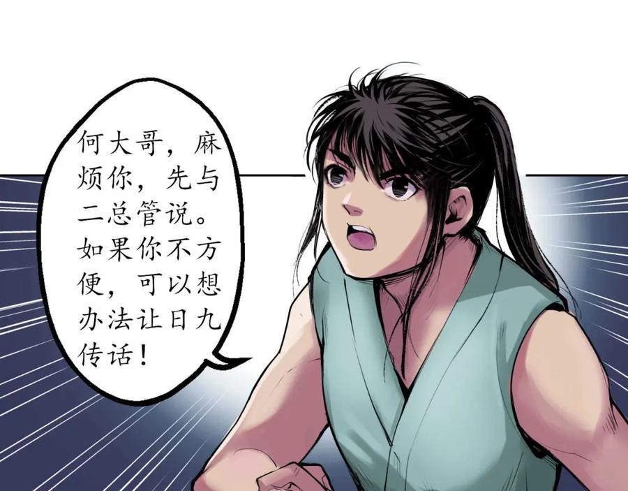 藏锋行 第42回 白日流影 第62页