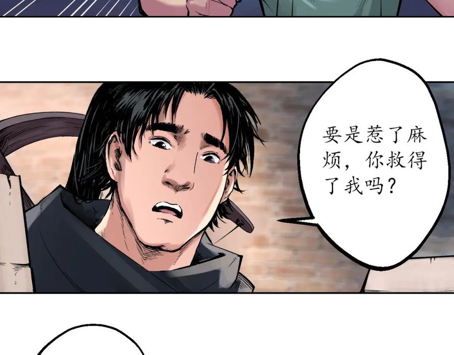 藏锋行 第42回 白日流影 第63页