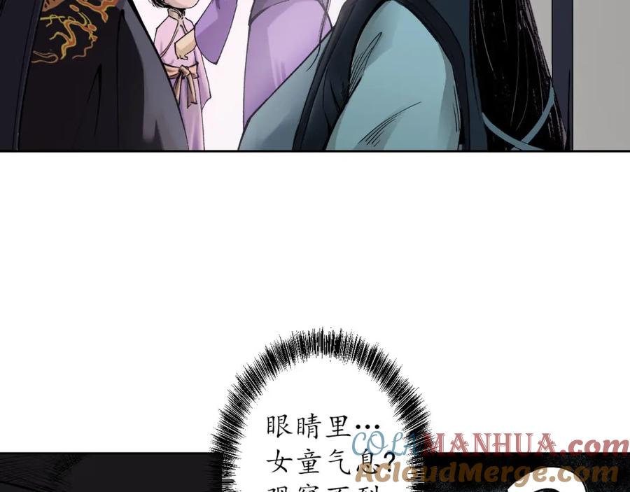 藏锋行 第42回 白日流影 第34页