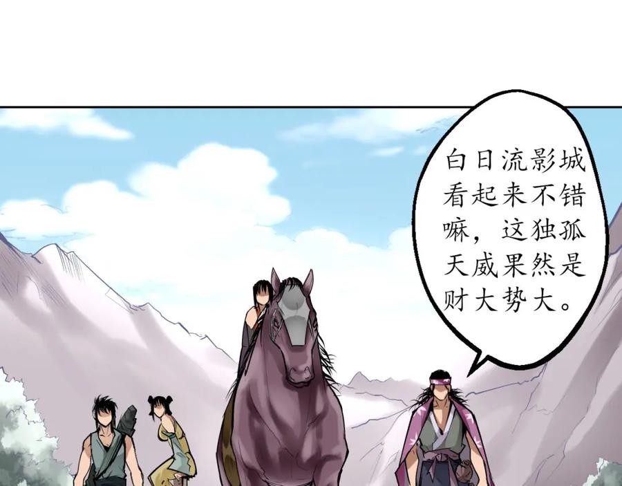 藏锋行 第42回 白日流影 第53页