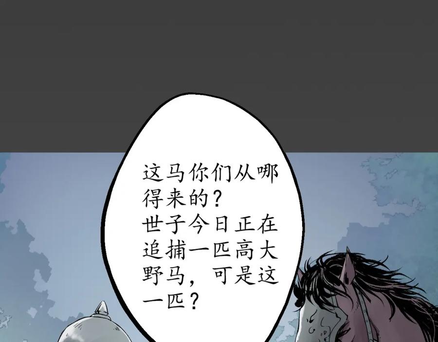 藏锋行 第43回 剑拔弩张 第11页