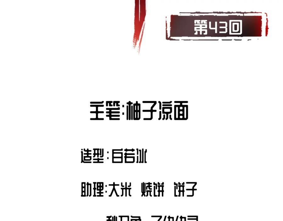 藏锋行 第43回 剑拔弩张 第2页