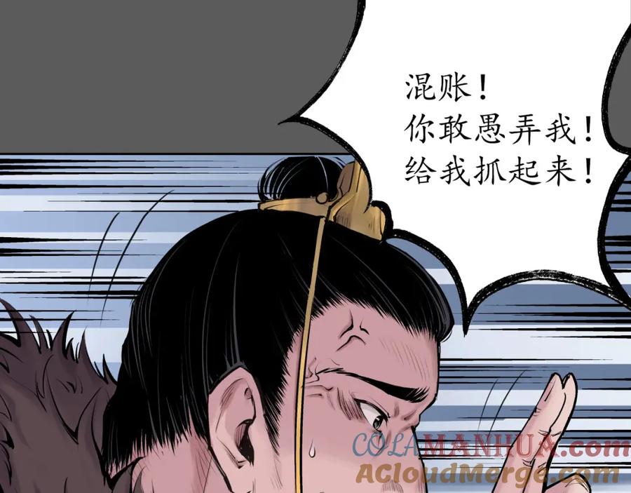 藏锋行 第43回 剑拔弩张 第58页