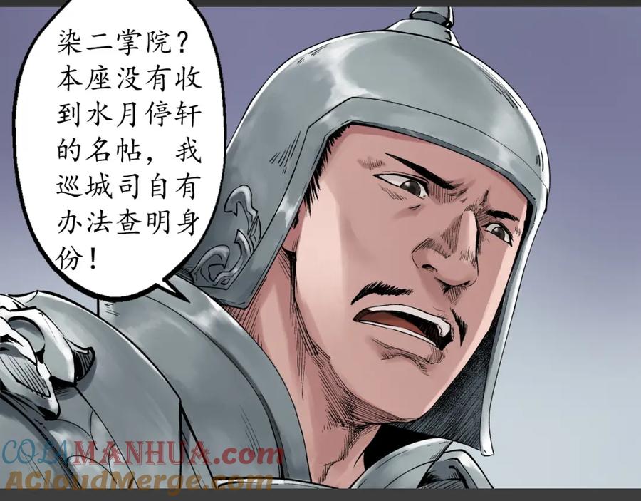 藏锋行 第43回 剑拔弩张 第10页