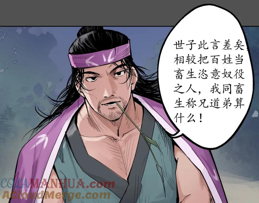 藏锋行 第43回 剑拔弩张 第52页