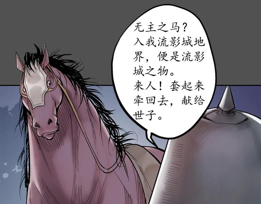 藏锋行 第43回 剑拔弩张 第23页