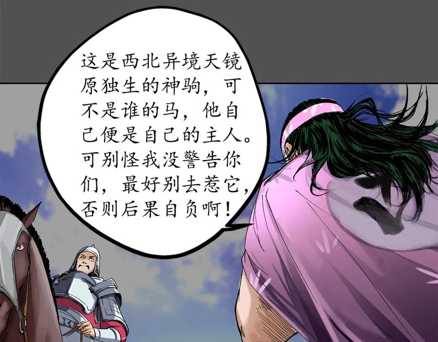 藏锋行 第43回 剑拔弩张 第20页