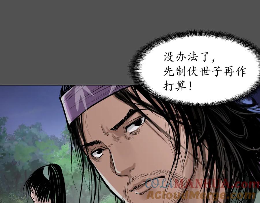 藏锋行 第43回 剑拔弩张 第64页