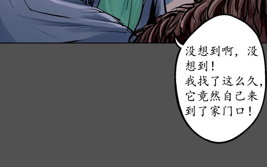藏锋行 第43回 剑拔弩张 第35页