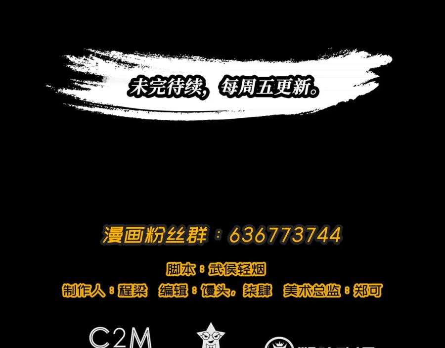 藏锋行 第43回 剑拔弩张 第75页