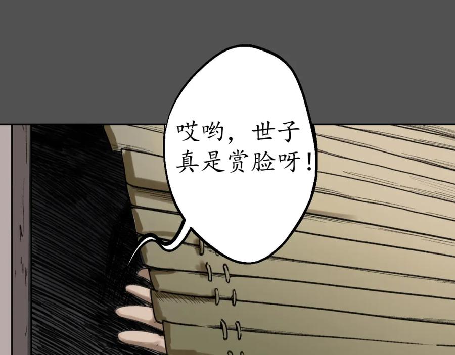 藏锋行 第43回 剑拔弩张 第72页