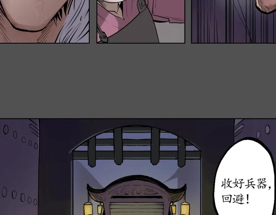 藏锋行 第43回 剑拔弩张 第68页