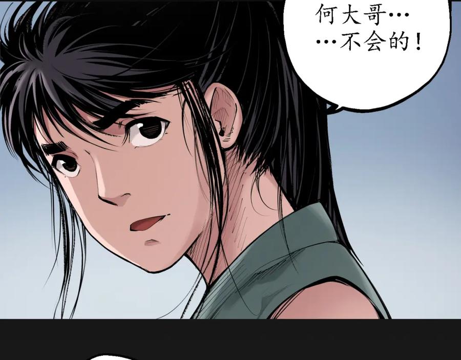 藏锋行 第43回 剑拔弩张 第6页