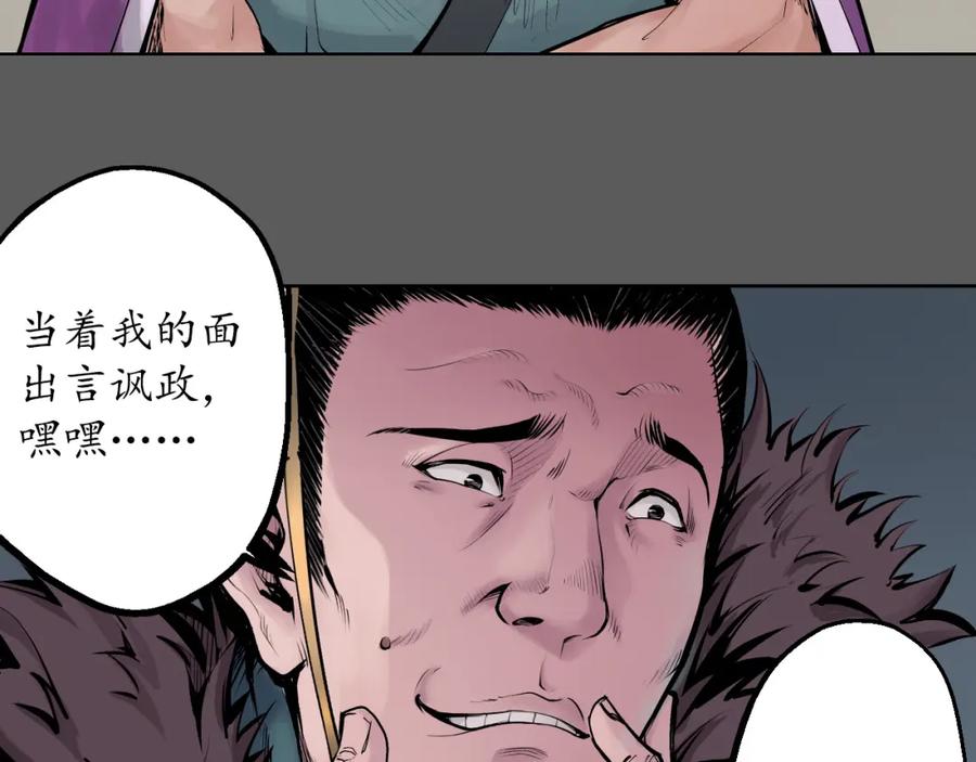 藏锋行 第43回 剑拔弩张 第53页